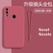 华为nova4手机壳液态硅胶nova4e软壳潮男款nova女软壳全包防摔ins网红简约纯色保护套4E个性创意磨砂超薄