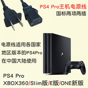 PS4电源线Pro slim国行港版日版通用PSV PS5 PS3 XBOXONE S版 E版