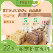 丰阳谷花生米花酥330g*2袋江西特产休闲零食食品小吃米花糖小包装