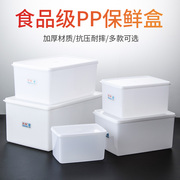 保鲜盒带盖白色塑料盒子长方形冰箱专用冷藏冷冻食品级收纳盒商用
