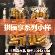 整包120片韩国whoo后拱辰享气津小样，面霜眼霜水乳精华套装