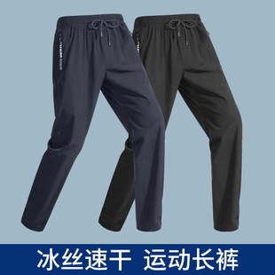 运动裤男夏季薄款速干冰丝男裤，跑步足球训练裤子，梭织健身休闲长裤