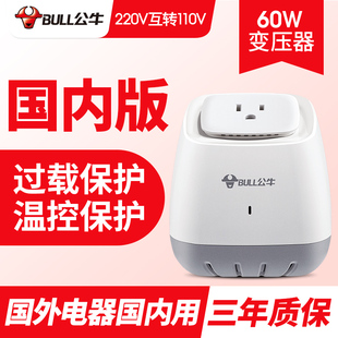 公牛变压器220v转110v110v转220v日本美国电器转换器电压100v