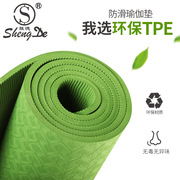 TPE瑜伽垫瑜珈健身垫运动垫家用垫子地垫加宽加长防滑初学者