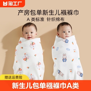 新生儿宝宝抱被初生婴儿产房，包单包巾襁褓裹布巾，纯棉薄款单层睡眠