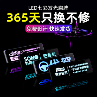 高档发光胸牌led显示屏金属别针式酒吧ktv代驾电子工号牌制作