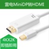 minidp转hdmi苹果电脑mac雷电，微软surface接电视4k高清视频线