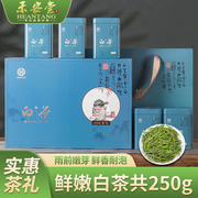 禾安堂绿茶安吉白茶2024新茶叶(新茶叶，)自己喝礼盒装共250g