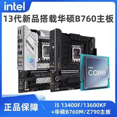 intel英特尔i5 12400f/13400f散片搭华硕B760M重炮手CPU主板套装