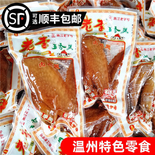 老李散称五香鸡翅500g独立真空，小包装温州特产，开袋即食鸡翅膀零食