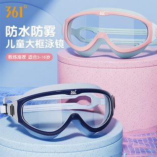 361儿童泳镜大框高清防雾防水男童夏季泳镜泳帽，套装女童游泳眼镜
