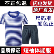 海魂衫体能训练服套装，男夏季体能服短袖，速干透气蓝白条纹训练t恤