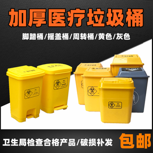 加厚脚踏黄色摇盖塑料医疗垃圾桶诊所，利器盒生活桶废物专用污物桶