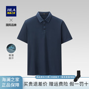 HLA/海澜之家凉感微弹短袖POLO衫24夏舒适耐磨纯色T恤圆领男