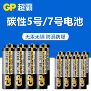 GP超霸5号电池7号碳性电池电视空调遥控器钟表aaa电池五号七号玩具挂钟鼠标话筒一次性普通干电池1.5V