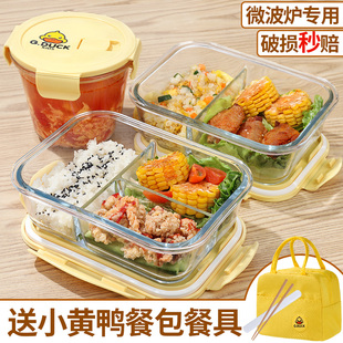 小黄鸭玻璃饭盒微波炉加热专用碗上班族带饭餐盒，水果保鲜盒便当盒