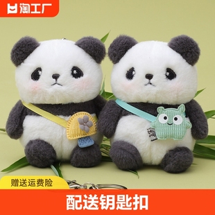 可爱熊猫公仔毛绒玩具小挂件，车钥匙扣包包，挂饰网红熊猫娃娃潮正版