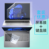 16英寸HP惠普EliteBook660 860 865 G11笔记本屏幕膜ProBook440 460 G11键盘膜防反光防蓝光防窥膜钢化保护膜
