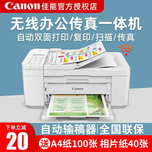 佳能tr4680传真打印机一体机家用学生小型手机扫描a4无线wifi自动双面，彩色喷墨打印机自动输稿器陆续多张复印