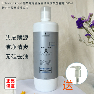 正品施华蔻专业保丽清爽洁净洗发露家用油性头发赋源深层清洁控油