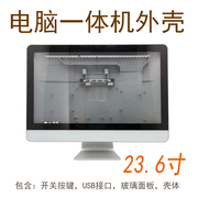 仿苹果一体电脑外壳配件套料家用超薄台式机箱21.5/23.6寸DIY