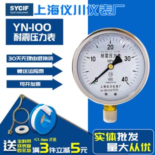 上海仪川仪表厂 耐震压力表防震YN-100 充油压力表 液压油压力表