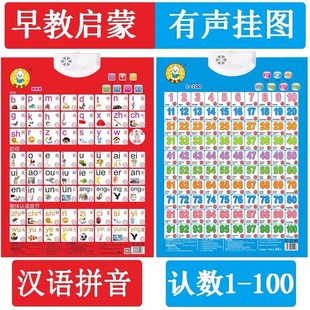 会有声字母表发音带声音的早教汉语拼音儿童挂图说话的全套ao