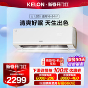 kelon科龙kfr-35gwmj2-x1大1.5匹p新一级(新一级)能效变频空调冷暖两用