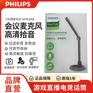 philips飞利浦shm1008台式电脑，麦克风游戏直播电竞游戏会议话筒