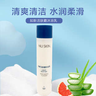 国产如新Nuskin洁肤霸沐浴乳带防伪码沐浴露