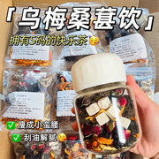 乌梅桑葚陈皮玫瑰山楂花茶适合女生喝的去掉秤脂养生水果茶包泡水(包泡水)