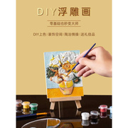 立体浮雕DIY数字油画梵高向日葵手绘画丙烯情人节桌面摆件