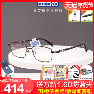 精工纯钛镜框超轻眼镜架，男简约商务方框，镜框近视光学眼镜hc1028