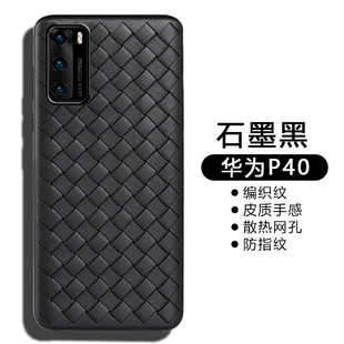 华为P40手机壳P40Pro超薄透气BV编织P40Pro+散热保护套全包防摔仿皮质硅胶套网红简约纯色男女款个性外