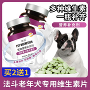 法斗专用老年犬复合维生素片微量元素成幼犬维生素b狗狗营养品