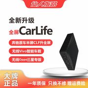 奔驰全屏CarLife安卓手机原车升级无线智能车盒E级C级A级GLSGLCGL