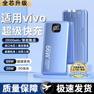 适用于vivo手机充电宝超级快充20000毫安大容量专用x100自带线x90s闪充x80小巧s18pro便携s17超薄16移动电源