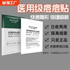 隐形痘痘贴医用修复去痘印水，胶体敷料吸脓祛痘人工皮防水伤口生物