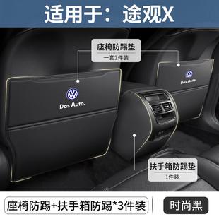 款大众22适用途观l汽车x座椅防踢垫后排内饰防护改装车内装饰新款