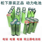 松下18650锂电池组，手电钻3.7v8.4v12v16.8v动力，容量2900mah