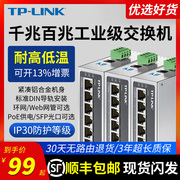 TP-LINK工业交换机5口8口百兆千兆以太网IP30防护TL-SF1005工业级 VLAN隔离DIN导轨壁挂网络监控