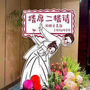 结婚订婚迎宾牌人形立牌kt板背景墙氛围布置装饰路引新人门口欢迎