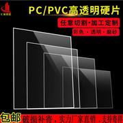 高透明(高透明)pvc塑料板硬板pvc塑料，片材相框保护膜硬片pc耐力板板材定制