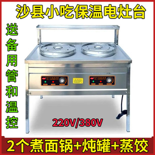 一代厨拇指沙县小吃电面锅不锈钢，灶台煮面机，炖罐蒸饺锅厨房设备商