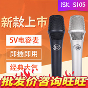 ISK s105主播直播手持电容麦克风电脑手机全K歌直播通用声卡套装