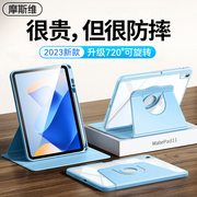 摩斯维 适用华为matepad11保护套2023Air11.5柔光版旋转SE10.4平板电脑12.6壳10.8带笔槽pro13.2英寸ipad