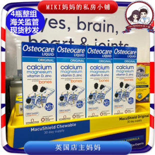 4瓶装24.9月英国osteocare液体钙镁锌婴幼儿，补钙孕妇哺乳期中老年