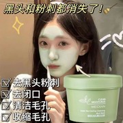 绿茶清洁泥膜去黑头，粉刺闭口收缩毛孔深层补水美白祛痘印涂抹面膜