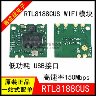 RTL8188CUS MID平板电脑专用WIFI模块 RL-UM02BS USB接口模块