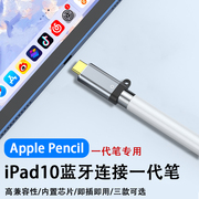 适用苹果笔蓝牙连接iPad10转接头充电转换器Typec转Lightning笔尖套applepencil2代转换头笔头替换配件笔帽